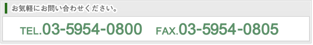 お気軽にお問い合わせください。